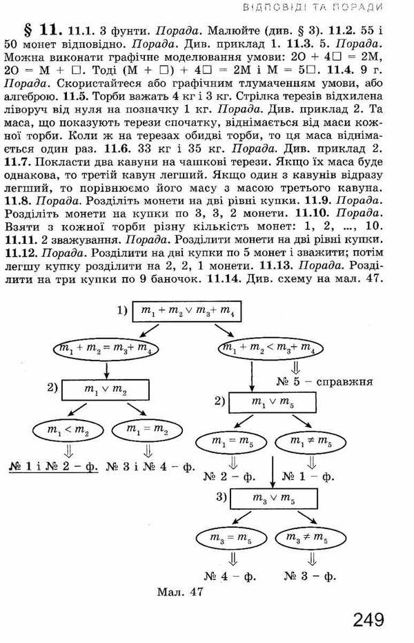 логічними стежинками математики 5 - 9 класи  готуємося до олімпіад книга   купи  Уточнюйте  строки доставки (2-5 діб) Ціна (цена) 63.75грн. | придбати  купити (купить) логічними стежинками математики 5 - 9 класи  готуємося до олімпіад книга   купи  Уточнюйте  строки доставки (2-5 діб) доставка по Украине, купить книгу, детские игрушки, компакт диски 6