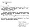 логічними стежинками математики 5 - 9 класи  готуємося до олімпіад книга   купи Ціна (цена) 63.75грн. | придбати  купити (купить) логічними стежинками математики 5 - 9 класи  готуємося до олімпіад книга   купи доставка по Украине, купить книгу, детские игрушки, компакт диски 2