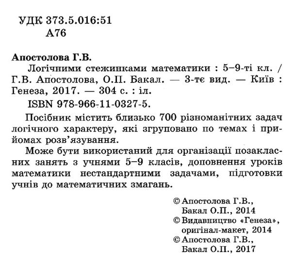 логічними стежинками математики 5 - 9 класи  готуємося до олімпіад книга   купи Ціна (цена) 63.75грн. | придбати  купити (купить) логічними стежинками математики 5 - 9 класи  готуємося до олімпіад книга   купи доставка по Украине, купить книгу, детские игрушки, компакт диски 2