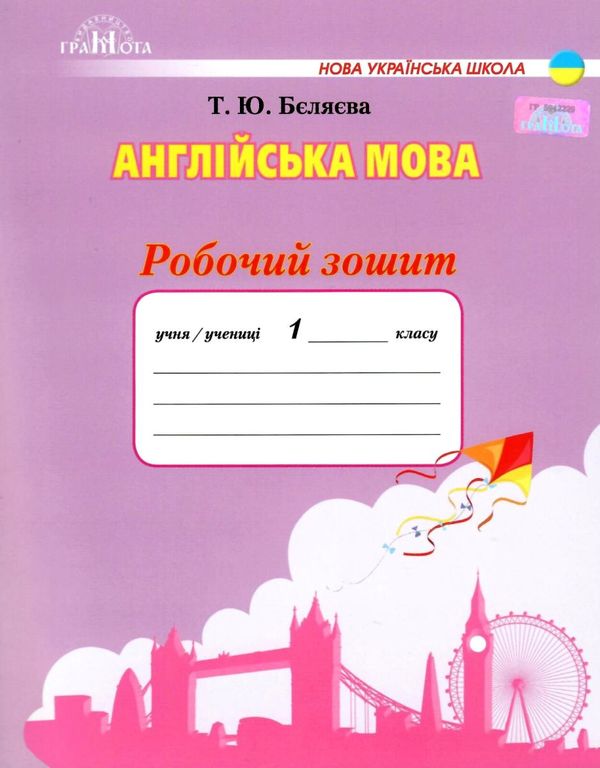 англійська мова робочий зошит 1 клас Ціна (цена) 32.04грн. | придбати  купити (купить) англійська мова робочий зошит 1 клас доставка по Украине, купить книгу, детские игрушки, компакт диски 1