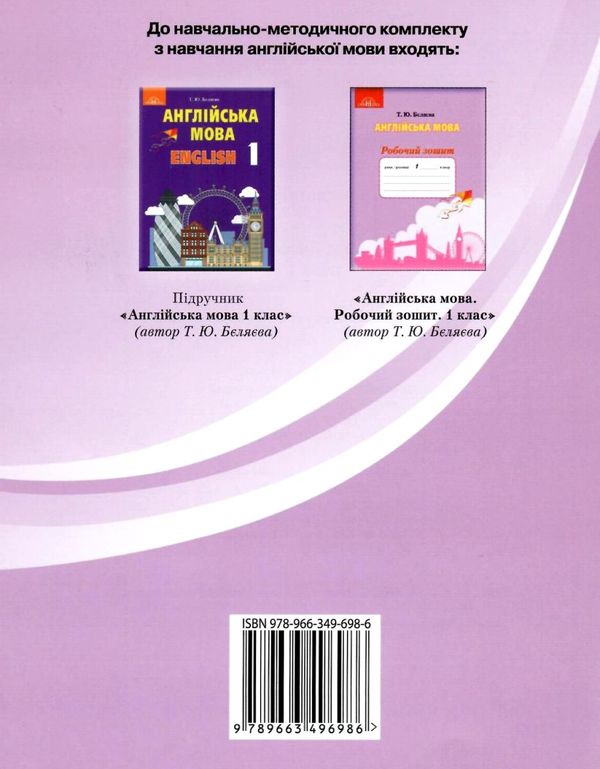 англійська мова робочий зошит 1 клас Ціна (цена) 34.92грн. | придбати  купити (купить) англійська мова робочий зошит 1 клас доставка по Украине, купить книгу, детские игрушки, компакт диски 6