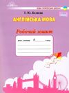 англійська мова робочий зошит 1 клас Ціна (цена) 34.92грн. | придбати  купити (купить) англійська мова робочий зошит 1 клас доставка по Украине, купить книгу, детские игрушки, компакт диски 0