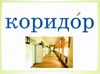 словникові слова в ребусах 3 клас комплект плакатів Ціна (цена) 111.60грн. | придбати  купити (купить) словникові слова в ребусах 3 клас комплект плакатів доставка по Украине, купить книгу, детские игрушки, компакт диски 3