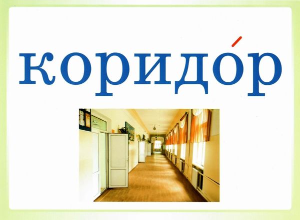 словникові слова в ребусах 3 клас комплект плакатів Ціна (цена) 111.60грн. | придбати  купити (купить) словникові слова в ребусах 3 клас комплект плакатів доставка по Украине, купить книгу, детские игрушки, компакт диски 3