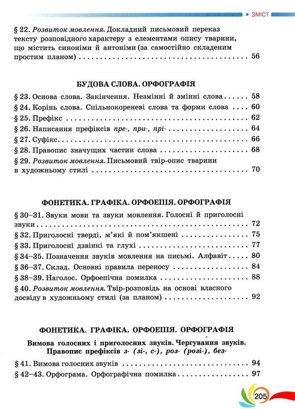 українська мова 5 клас підручник Авраменко Ціна (цена) 350.00грн. | придбати  купити (купить) українська мова 5 клас підручник Авраменко доставка по Украине, купить книгу, детские игрушки, компакт диски 3