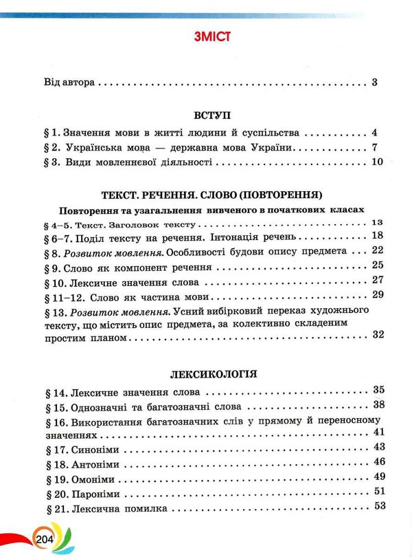 українська мова 5 клас підручник Авраменко Ціна (цена) 350.00грн. | придбати  купити (купить) українська мова 5 клас підручник Авраменко доставка по Украине, купить книгу, детские игрушки, компакт диски 2