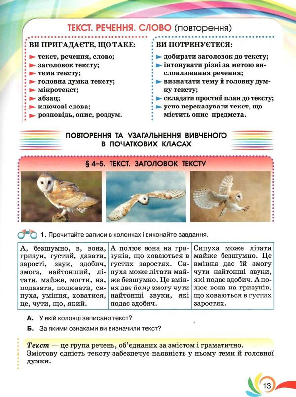 українська мова 5 клас підручник Авраменко Ціна (цена) 350.00грн. | придбати  купити (купить) українська мова 5 клас підручник Авраменко доставка по Украине, купить книгу, детские игрушки, компакт диски 6