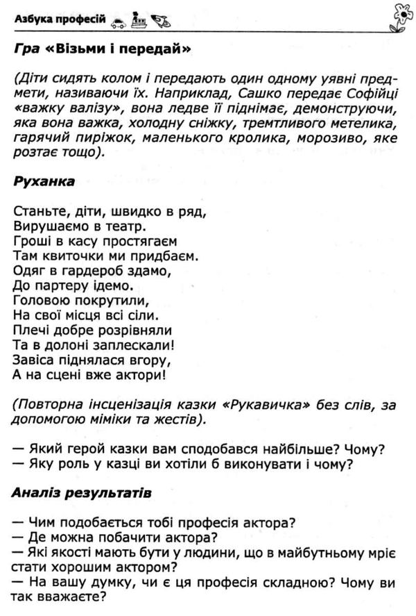 коваленко азбука професій 1 - 4 класи книга Ціна (цена) 70.00грн. | придбати  купити (купить) коваленко азбука професій 1 - 4 класи книга доставка по Украине, купить книгу, детские игрушки, компакт диски 8