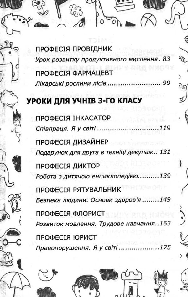 коваленко азбука професій 1 - 4 класи книга Ціна (цена) 70.00грн. | придбати  купити (купить) коваленко азбука професій 1 - 4 класи книга доставка по Украине, купить книгу, детские игрушки, компакт диски 4