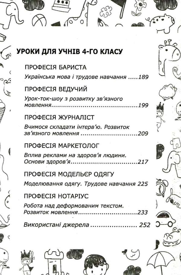 коваленко азбука професій 1 - 4 класи книга Ціна (цена) 70.00грн. | придбати  купити (купить) коваленко азбука професій 1 - 4 класи книга доставка по Украине, купить книгу, детские игрушки, компакт диски 5