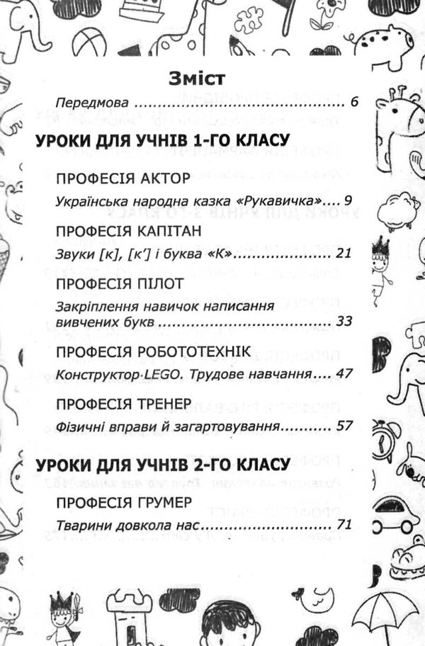 коваленко азбука професій 1 - 4 класи книга Ціна (цена) 70.00грн. | придбати  купити (купить) коваленко азбука професій 1 - 4 класи книга доставка по Украине, купить книгу, детские игрушки, компакт диски 3