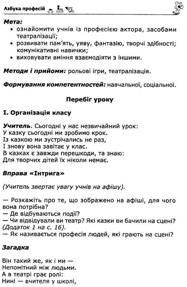 коваленко азбука професій 1 - 4 класи книга Ціна (цена) 70.00грн. | придбати  купити (купить) коваленко азбука професій 1 - 4 класи книга доставка по Украине, купить книгу, детские игрушки, компакт диски 7