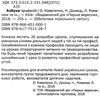 коваленко азбука професій 1 - 4 класи книга Ціна (цена) 70.00грн. | придбати  купити (купить) коваленко азбука професій 1 - 4 класи книга доставка по Украине, купить книгу, детские игрушки, компакт диски 2