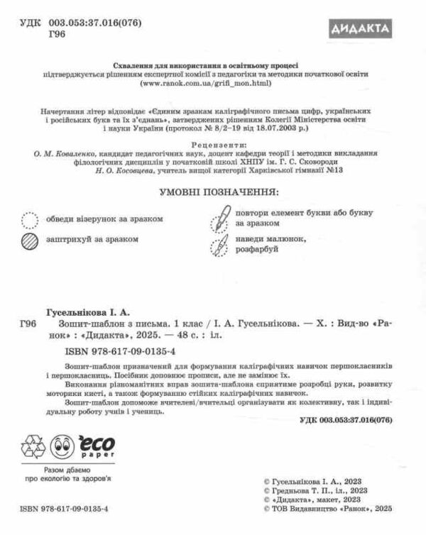зошит-шаблон 1 клас з письма  НУШ Ціна (цена) 51.00грн. | придбати  купити (купить) зошит-шаблон 1 клас з письма  НУШ доставка по Украине, купить книгу, детские игрушки, компакт диски 1