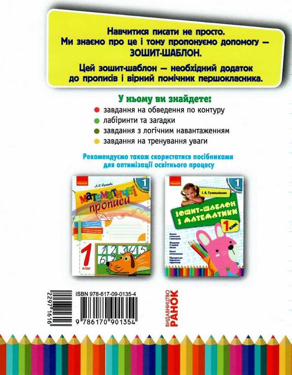 зошит-шаблон 1 клас з письма  НУШ Ціна (цена) 31.99грн. | придбати  купити (купить) зошит-шаблон 1 клас з письма  НУШ доставка по Украине, купить книгу, детские игрушки, компакт диски 4