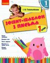 зошит-шаблон 1 клас з письма  НУШ Ціна (цена) 31.99грн. | придбати  купити (купить) зошит-шаблон 1 клас з письма  НУШ доставка по Украине, купить книгу, детские игрушки, компакт диски 0