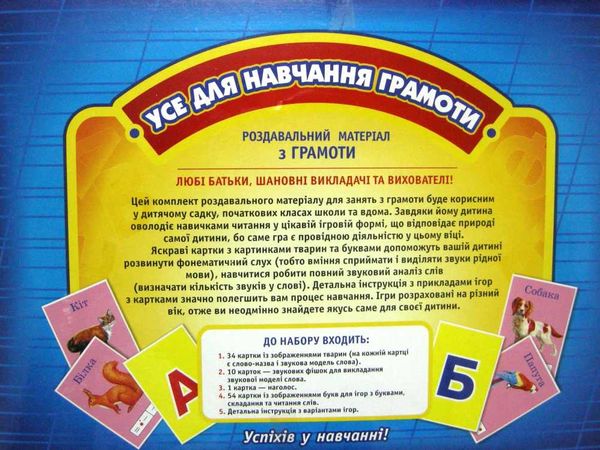 набір усе для грамоти роздавальний матеріал з грамоти Ціна (цена) 80.48грн. | придбати  купити (купить) набір усе для грамоти роздавальний матеріал з грамоти доставка по Украине, купить книгу, детские игрушки, компакт диски 2