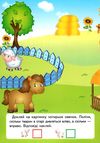 розвивальні наліпки веселі завдання Ціна (цена) 19.50грн. | придбати  купити (купить) розвивальні наліпки веселі завдання доставка по Украине, купить книгу, детские игрушки, компакт диски 2