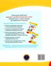 зошит з англійської мови 1 клас до підручника карпюк нуш Ціна (цена) 88.00грн. | придбати  купити (купить) зошит з англійської мови 1 клас до підручника карпюк нуш доставка по Украине, купить книгу, детские игрушки, компакт диски 5