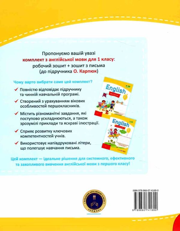 зошит з англійської мови 1 клас до підручника карпюк нуш Ціна (цена) 88.00грн. | придбати  купити (купить) зошит з англійської мови 1 клас до підручника карпюк нуш доставка по Украине, купить книгу, детские игрушки, компакт диски 5