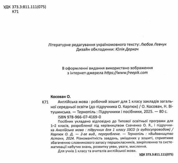 зошит з англійської мови 1 клас до підручника карпюк нуш Ціна (цена) 88.00грн. | придбати  купити (купить) зошит з англійської мови 1 клас до підручника карпюк нуш доставка по Украине, купить книгу, детские игрушки, компакт диски 1