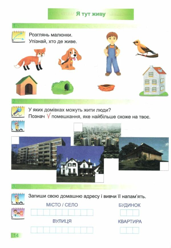 я досліджую світ 1 клас робочий зошит до бібік частина 2 9789660733718 Ціна (цена) 60.40грн. | придбати  купити (купить) я досліджую світ 1 клас робочий зошит до бібік частина 2 9789660733718 доставка по Украине, купить книгу, детские игрушки, компакт диски 2