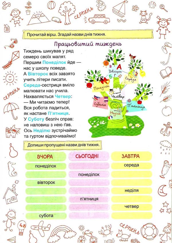 літо-літечко зошит з 1 у 2 клас Ціна (цена) 76.00грн. | придбати  купити (купить) літо-літечко зошит з 1 у 2 клас доставка по Украине, купить книгу, детские игрушки, компакт диски 3