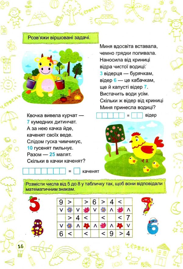 літо-літечко зошит з 1 у 2 клас Ціна (цена) 84.00грн. | придбати  купити (купить) літо-літечко зошит з 1 у 2 клас доставка по Украине, купить книгу, детские игрушки, компакт диски 2