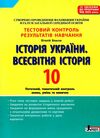 історія україни всесвітня історія 10 клас тестовий контроль знань книга купити  ціна Ціна (цена) 68.00грн. | придбати  купити (купить) історія україни всесвітня історія 10 клас тестовий контроль знань книга купити  ціна доставка по Украине, купить книгу, детские игрушки, компакт диски 0