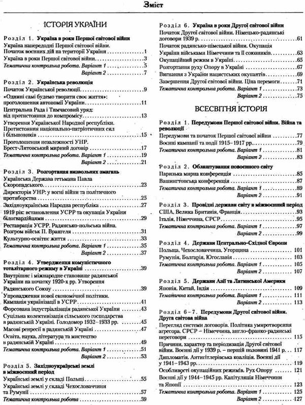 історія україни всесвітня історія 10 клас тестовий контроль знань книга купити  ціна Ціна (цена) 68.00грн. | придбати  купити (купить) історія україни всесвітня історія 10 клас тестовий контроль знань книга купити  ціна доставка по Украине, купить книгу, детские игрушки, компакт диски 2