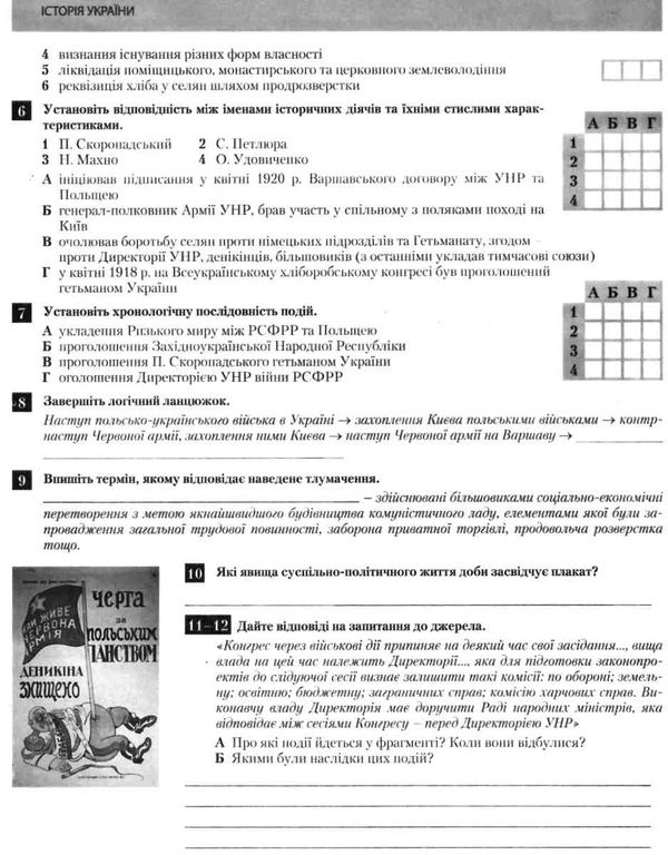 історія україни всесвітня історія 10 клас тестовий контроль знань книга купити  ціна Ціна (цена) 68.00грн. | придбати  купити (купить) історія україни всесвітня історія 10 клас тестовий контроль знань книга купити  ціна доставка по Украине, купить книгу, детские игрушки, компакт диски 6