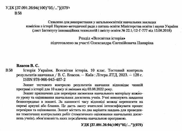 історія україни всесвітня історія 10 клас тестовий контроль знань книга купити  ціна Ціна (цена) 68.00грн. | придбати  купити (купить) історія україни всесвітня історія 10 клас тестовий контроль знань книга купити  ціна доставка по Украине, купить книгу, детские игрушки, компакт диски 1