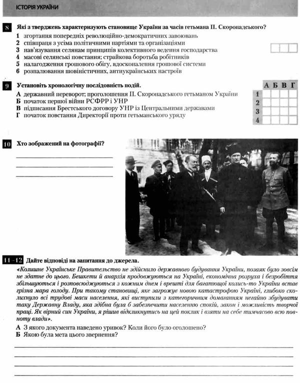 історія україни всесвітня історія 10 клас тестовий контроль знань книга купити  ціна Ціна (цена) 68.00грн. | придбати  купити (купить) історія україни всесвітня історія 10 клас тестовий контроль знань книга купити  ціна доставка по Украине, купить книгу, детские игрушки, компакт диски 4