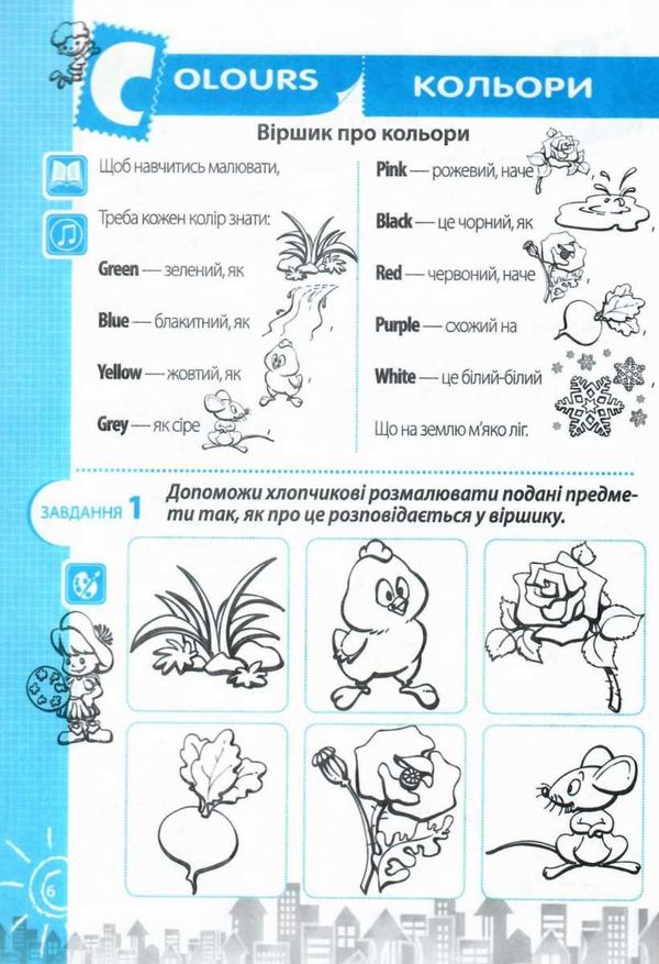 гнатюк англійська для дошкільнят робочий зошит Ціна (цена) 38.70грн. | придбати  купити (купить) гнатюк англійська для дошкільнят робочий зошит доставка по Украине, купить книгу, детские игрушки, компакт диски 3