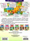 мій перший віммельбух улюблені тварини книга 9789669472298 Ціна (цена) 126.49грн. | придбати  купити (купить) мій перший віммельбух улюблені тварини книга 9789669472298 доставка по Украине, купить книгу, детские игрушки, компакт диски 4