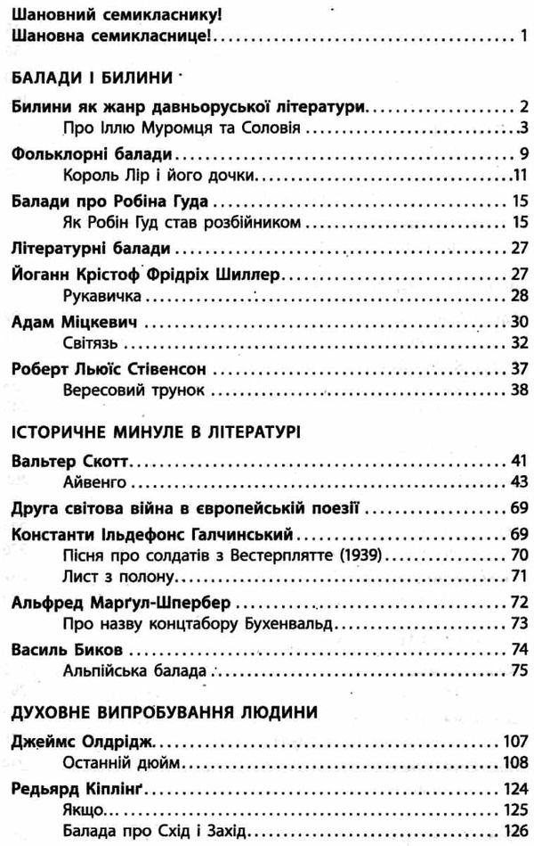 зарубіжна література 7 клас хрестоматія Столій Ціна (цена) 64.00грн. | придбати  купити (купить) зарубіжна література 7 клас хрестоматія Столій доставка по Украине, купить книгу, детские игрушки, компакт диски 3