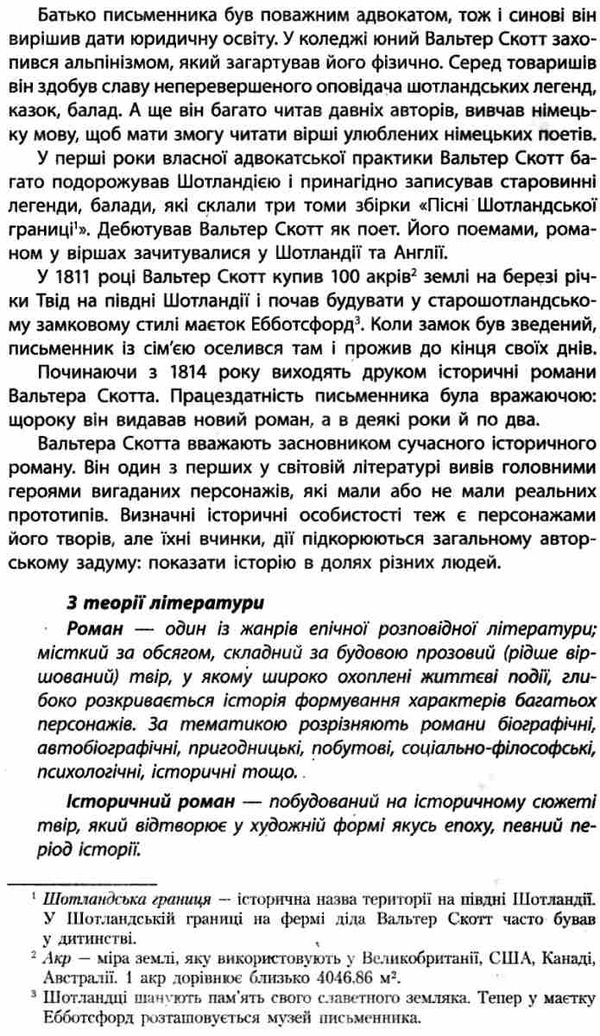 зарубіжна література 7 клас хрестоматія Столій Ціна (цена) 64.00грн. | придбати  купити (купить) зарубіжна література 7 клас хрестоматія Столій доставка по Украине, купить книгу, детские игрушки, компакт диски 6