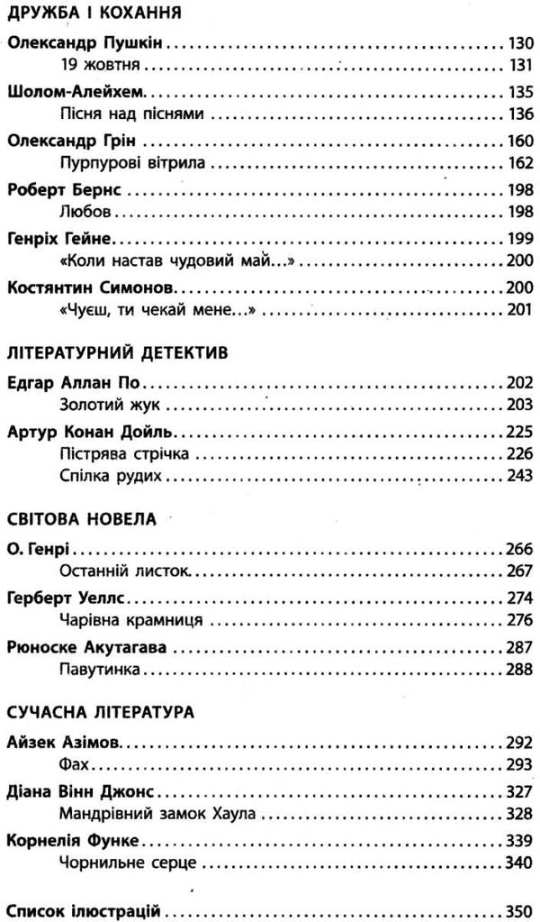 зарубіжна література 7 клас хрестоматія Столій Ціна (цена) 64.00грн. | придбати  купити (купить) зарубіжна література 7 клас хрестоматія Столій доставка по Украине, купить книгу, детские игрушки, компакт диски 4