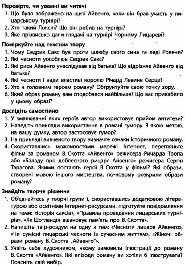 зарубіжна література 7 клас хрестоматія Столій Ціна (цена) 64.00грн. | придбати  купити (купить) зарубіжна література 7 клас хрестоматія Столій доставка по Украине, купить книгу, детские игрушки, компакт диски 9