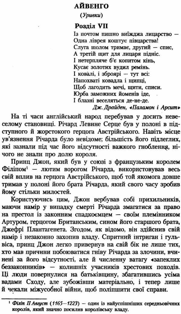 зарубіжна література 7 клас хрестоматія Столій Ціна (цена) 64.00грн. | придбати  купити (купить) зарубіжна література 7 клас хрестоматія Столій доставка по Украине, купить книгу, детские игрушки, компакт диски 7