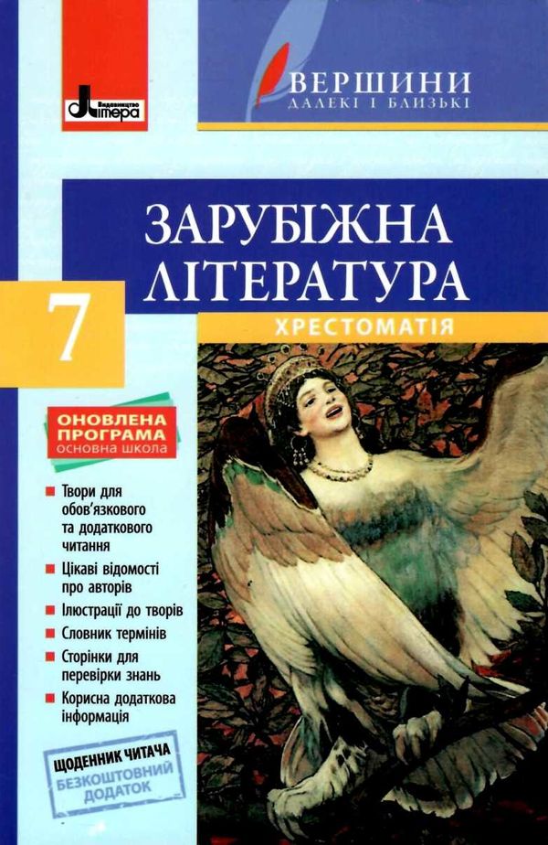 зарубіжна література 7 клас хрестоматія Столій Ціна (цена) 64.00грн. | придбати  купити (купить) зарубіжна література 7 клас хрестоматія Столій доставка по Украине, купить книгу, детские игрушки, компакт диски 1