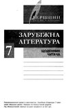 зарубіжна література 7 клас хрестоматія Столій Ціна (цена) 64.00грн. | придбати  купити (купить) зарубіжна література 7 клас хрестоматія Столій доставка по Украине, купить книгу, детские игрушки, компакт диски 11