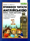 вчимося читати англійською 1 клас НУШ Доценко Ціна (цена) 67.30грн. | придбати  купити (купить) вчимося читати англійською 1 клас НУШ Доценко доставка по Украине, купить книгу, детские игрушки, компакт диски 1
