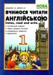 вчимося читати англійською 1 клас НУШ Доценко купити