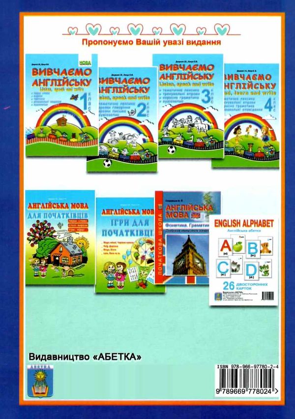 вчимося читати англійською 1 клас книга     НУШ нова українська Ціна (цена) 48.90грн. | придбати  купити (купить) вчимося читати англійською 1 клас книга     НУШ нова українська доставка по Украине, купить книгу, детские игрушки, компакт диски 6