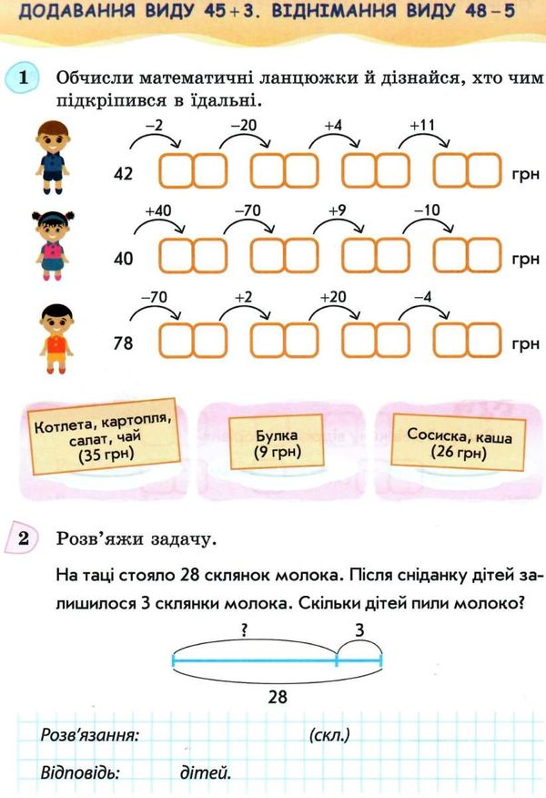 робочий зошит з математики 1 клас №2 до підручника листопад зошит    Си Ціна (цена) 56.00грн. | придбати  купити (купить) робочий зошит з математики 1 клас №2 до підручника листопад зошит    Си доставка по Украине, купить книгу, детские игрушки, компакт диски 4