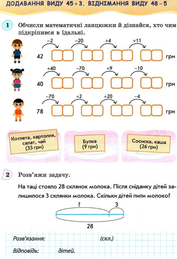 робочий зошит з математики 1 клас №2 до підручника листопад зошит    Си Ціна (цена) 52.50грн. | придбати  купити (купить) робочий зошит з математики 1 клас №2 до підручника листопад зошит    Си доставка по Украине, купить книгу, детские игрушки, компакт диски 4