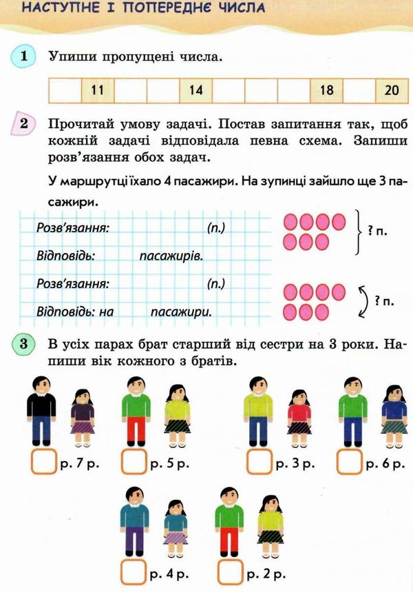 робочий зошит з математики 1 клас №2 до підручника листопад зошит    Си Ціна (цена) 56.00грн. | придбати  купити (купить) робочий зошит з математики 1 клас №2 до підручника листопад зошит    Си доставка по Украине, купить книгу, детские игрушки, компакт диски 3