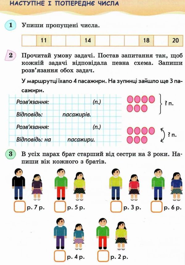 робочий зошит з математики 1 клас №2 до підручника листопад зошит    Си Ціна (цена) 52.50грн. | придбати  купити (купить) робочий зошит з математики 1 клас №2 до підручника листопад зошит    Си доставка по Украине, купить книгу, детские игрушки, компакт диски 3