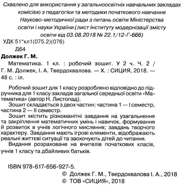 робочий зошит з математики 1 клас №2 до підручника листопад зошит    Си Ціна (цена) 52.50грн. | придбати  купити (купить) робочий зошит з математики 1 клас №2 до підручника листопад зошит    Си доставка по Украине, купить книгу, детские игрушки, компакт диски 2